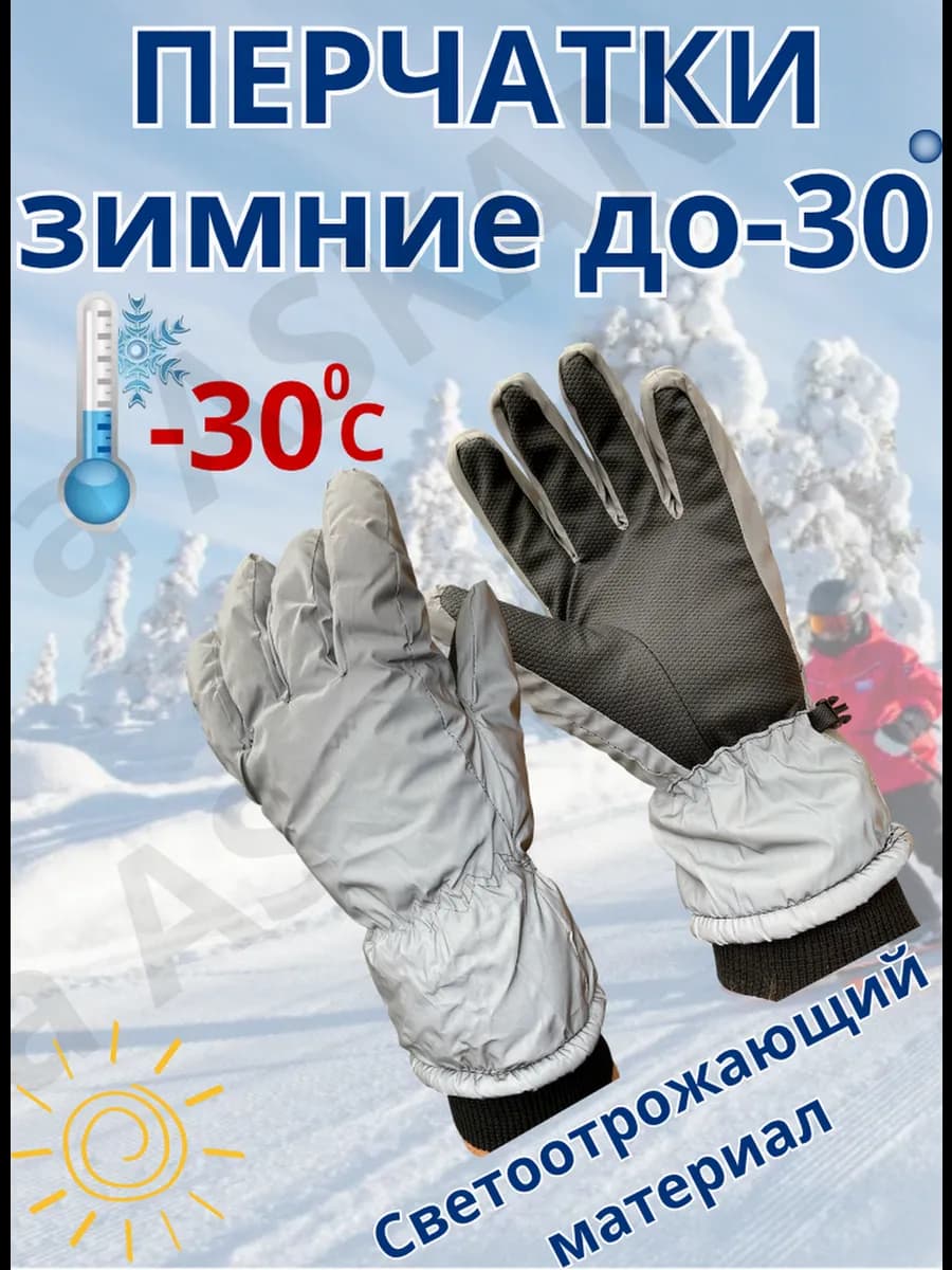 Перчатки зимние