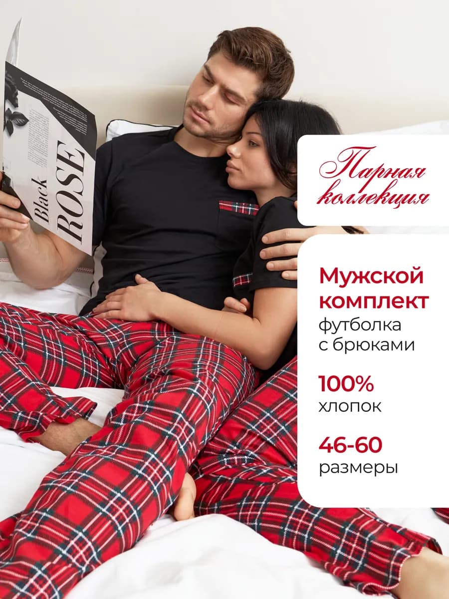 Пижама со штанами и футболкой парная