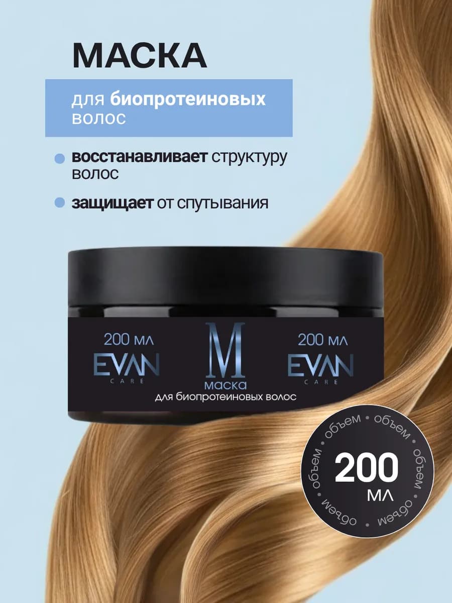 Маска уход для биопротеиновых волос