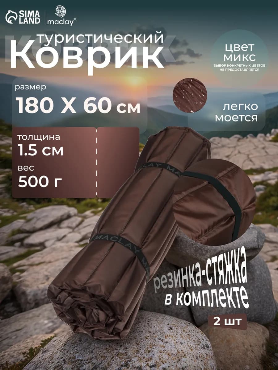 Коврик туристический складной в палатку