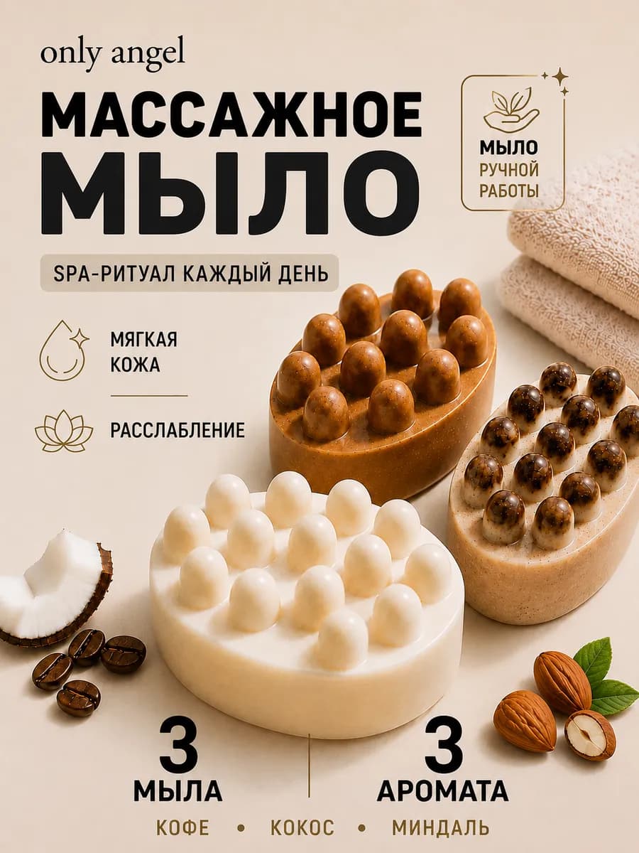 Мыло массажное набор 3 штуки кокос кофе миндаль