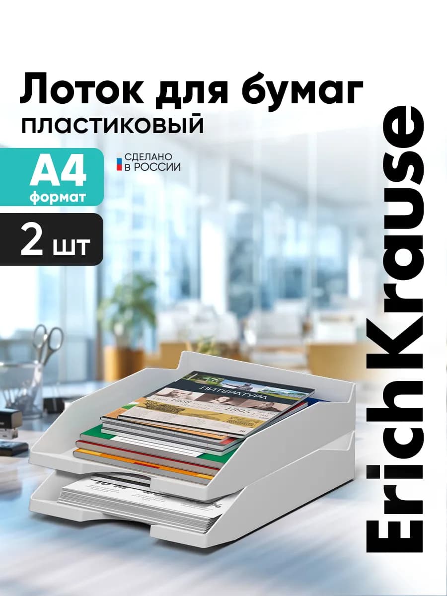 Лоток для бумаг а4 2 штуки