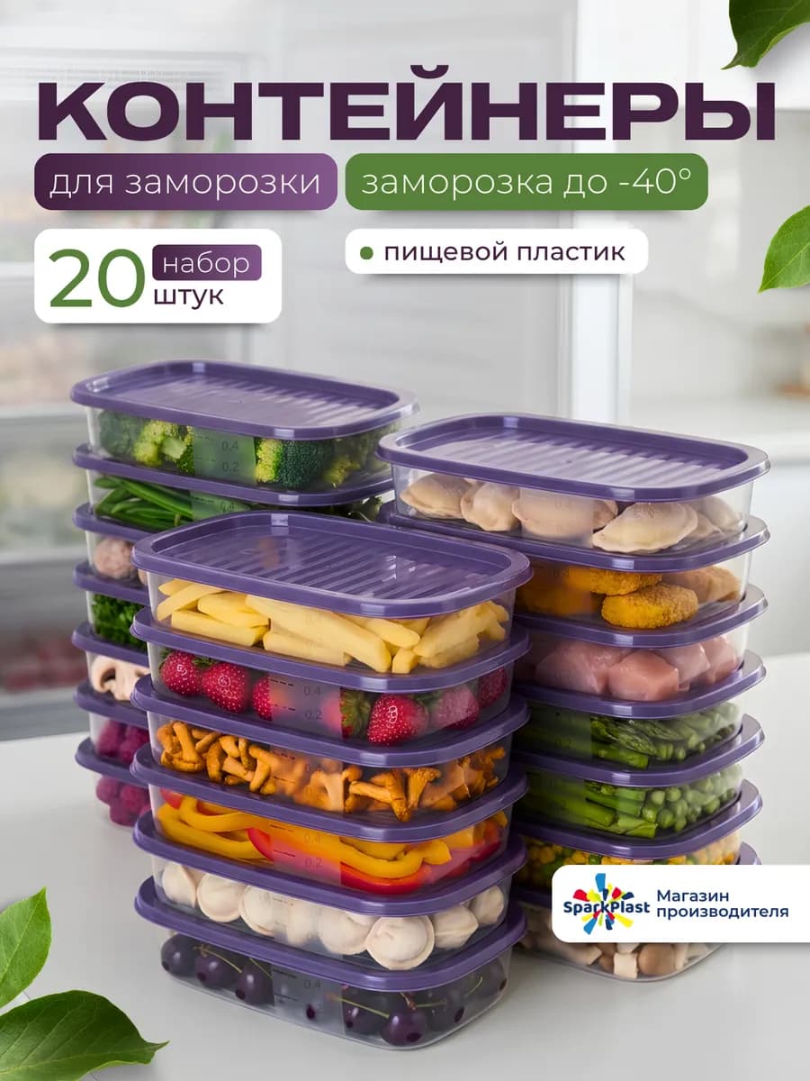 Контейнеры для еды набор