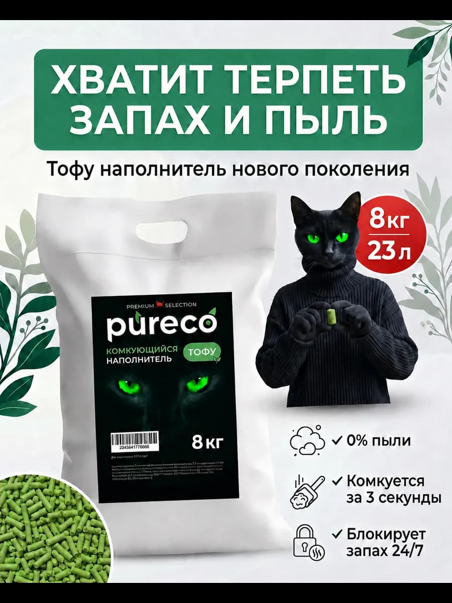 Наполнитель для кошачьего туалета тофу