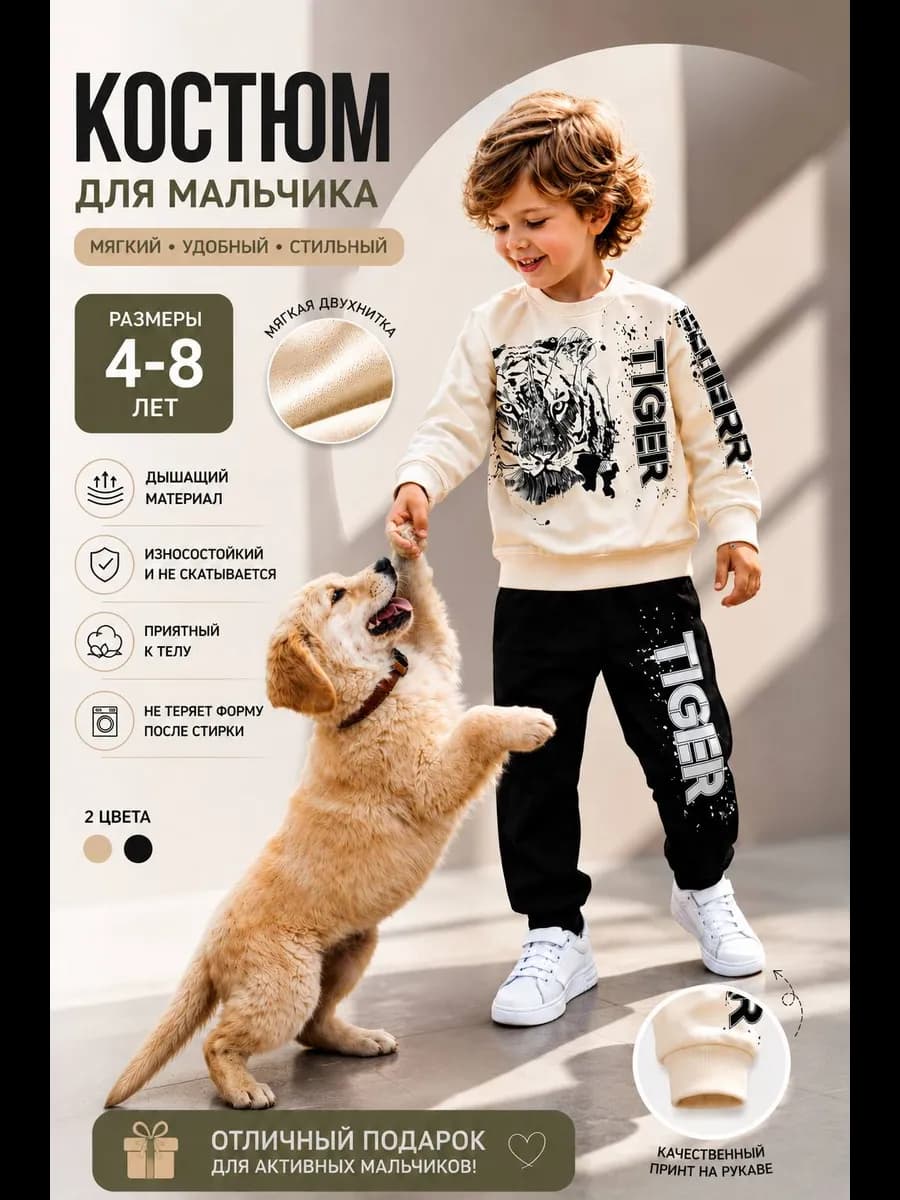Спортивный костюм для мальчика