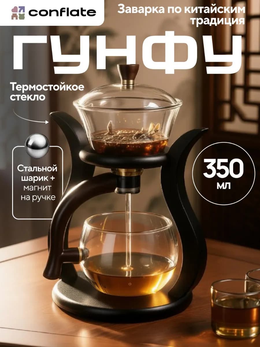 Гунфу чайник заварочный стеклянный с магнитом, 350 мл