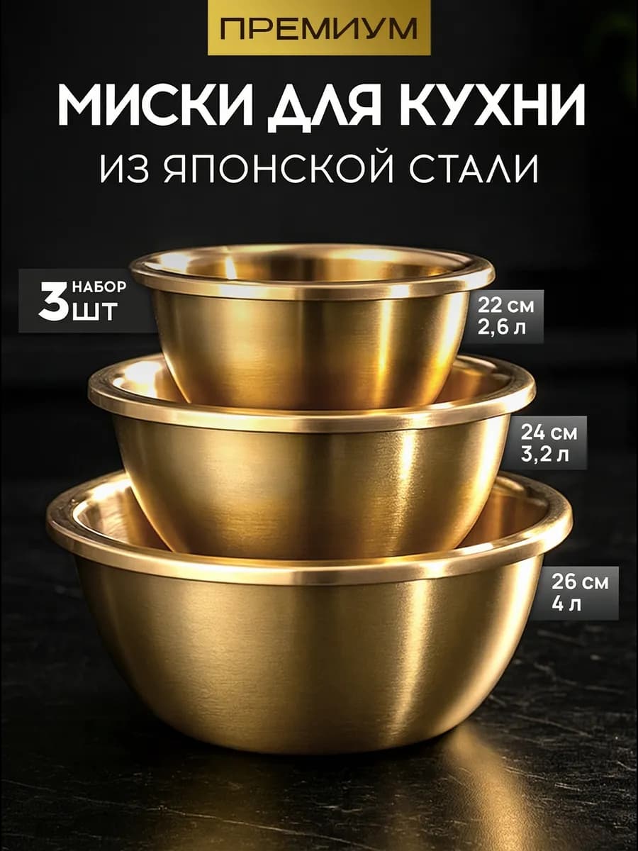 Набор мисок для кухни