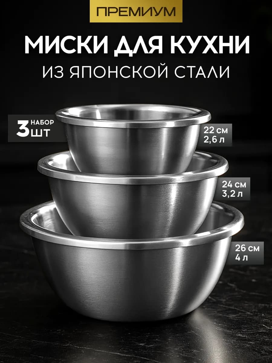 Набор мисок для кухни из нержавеющей стали