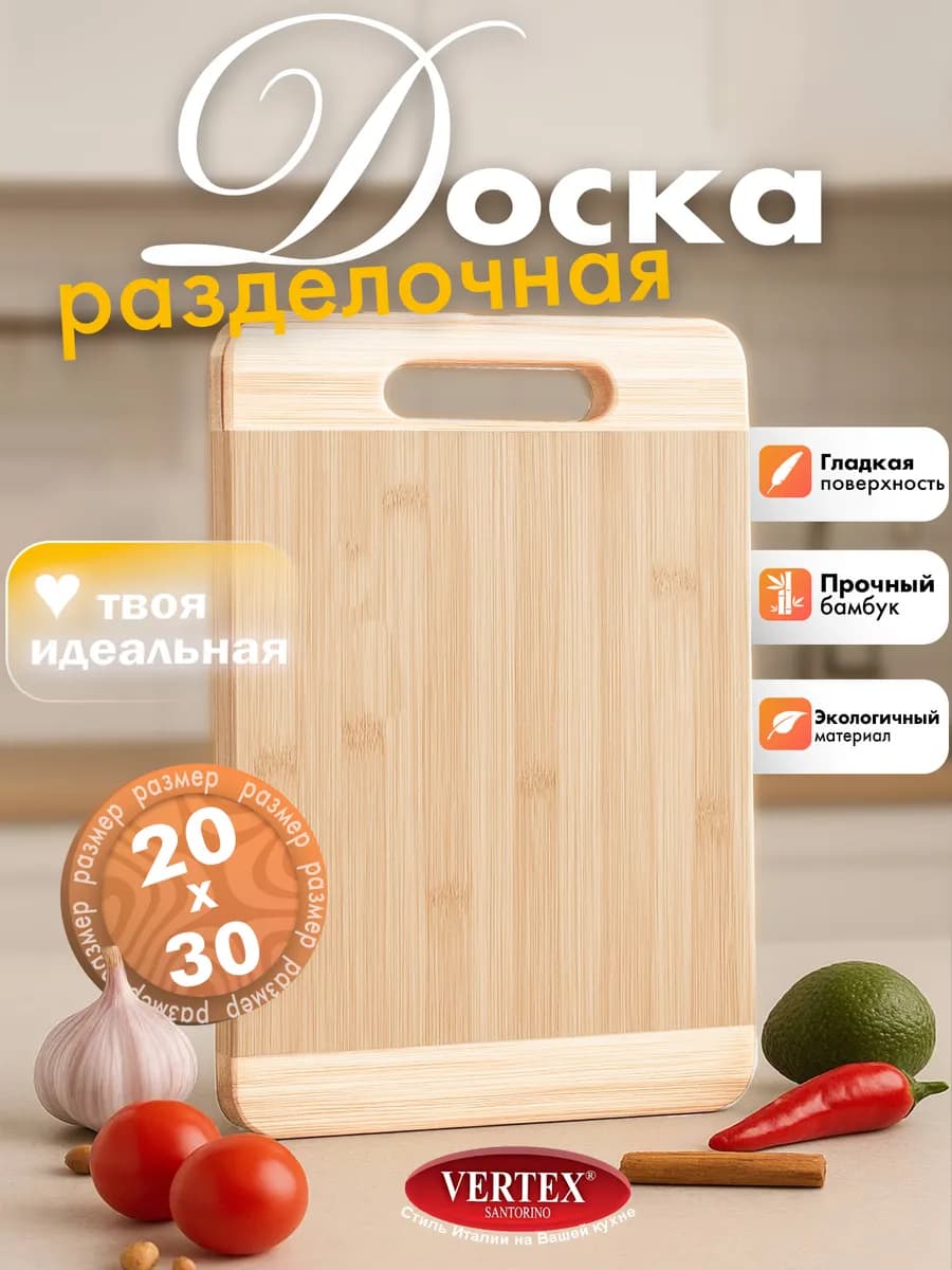 Разделочная доска деревянная