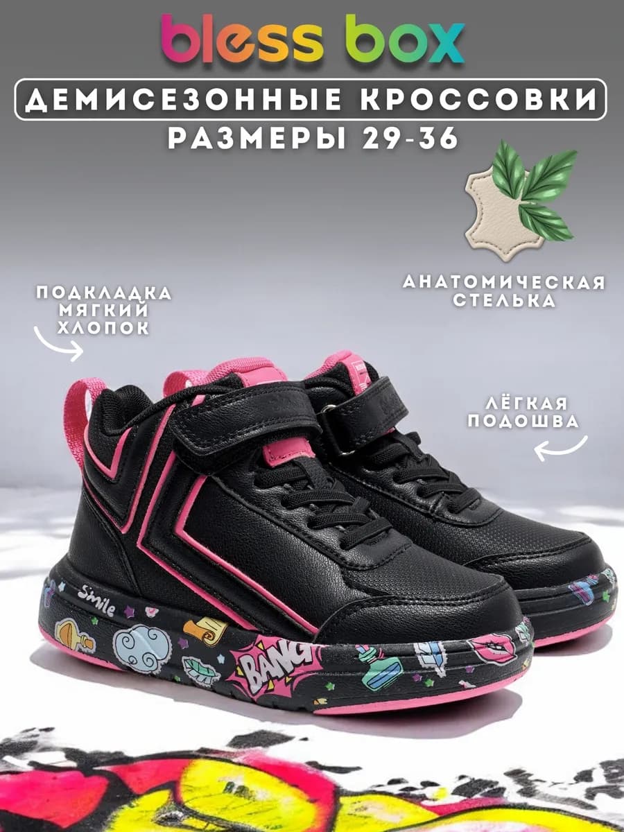 Высокие демисезонные кроссовки детские