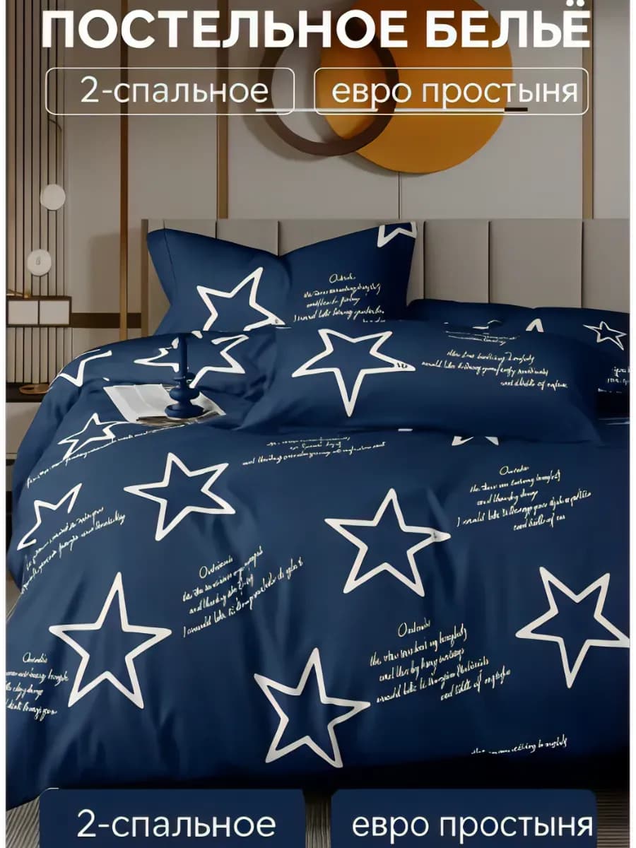 Постельное белье 2 спальное с евро простыней
