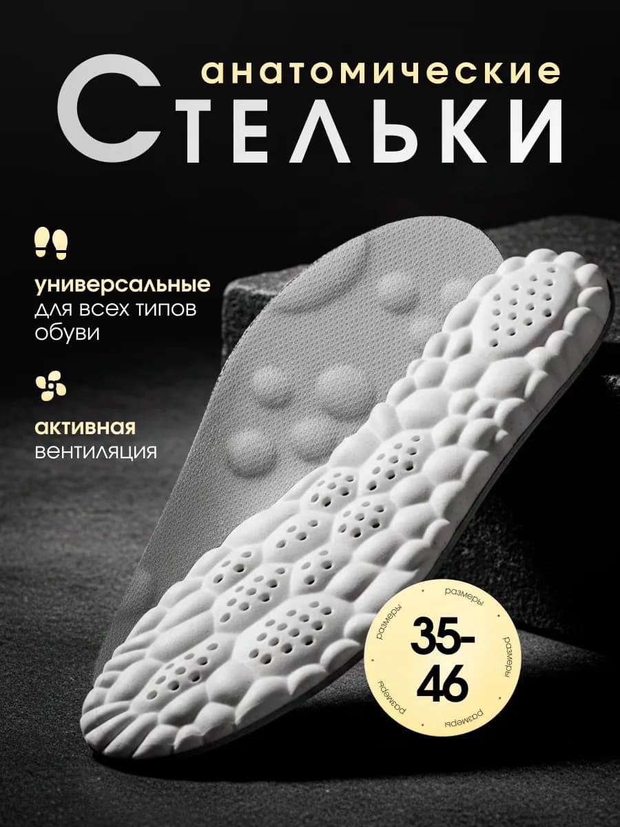 Ортопедические стельки для обуви мягкие, для мужчин и женщин