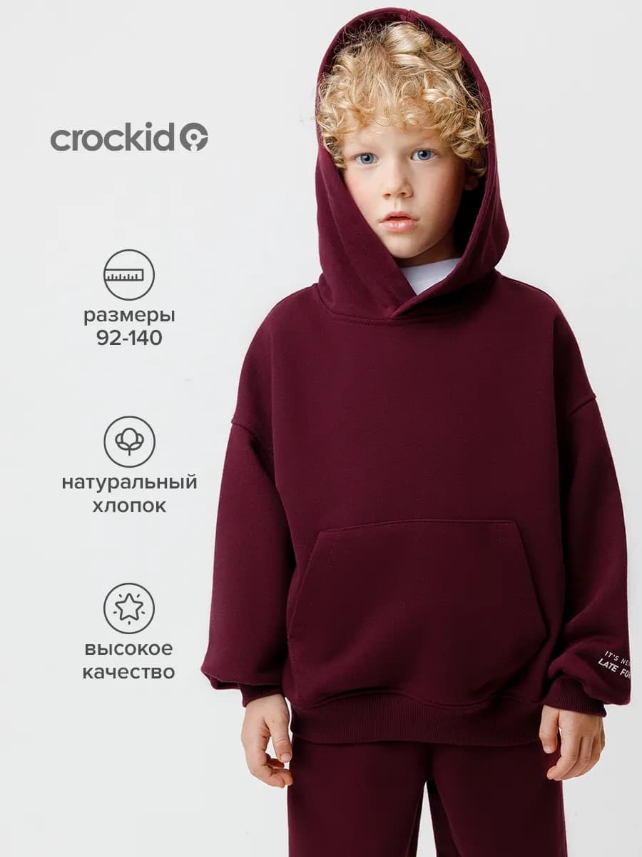 Худи для мальчика, хлопок