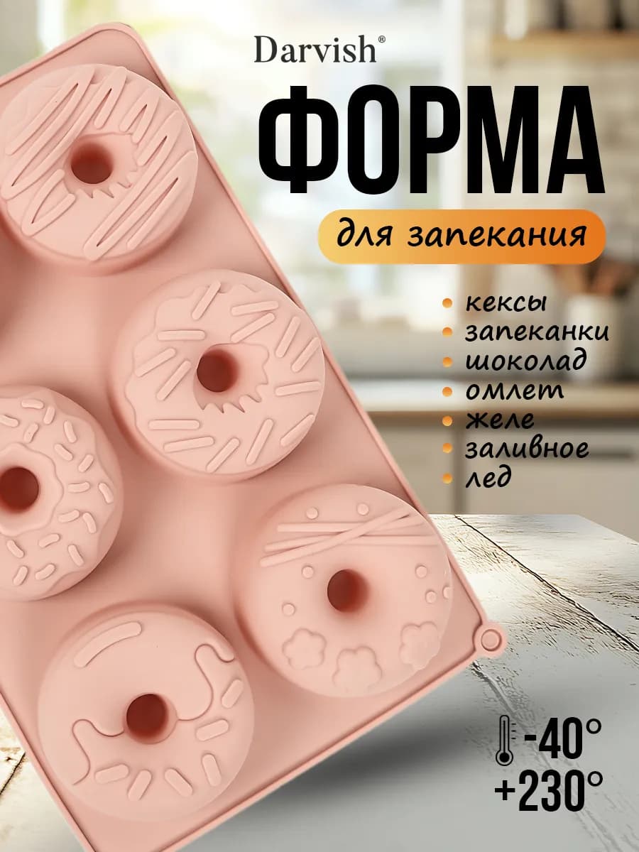 Силиконовая форма для выпечки кексов и пончиков