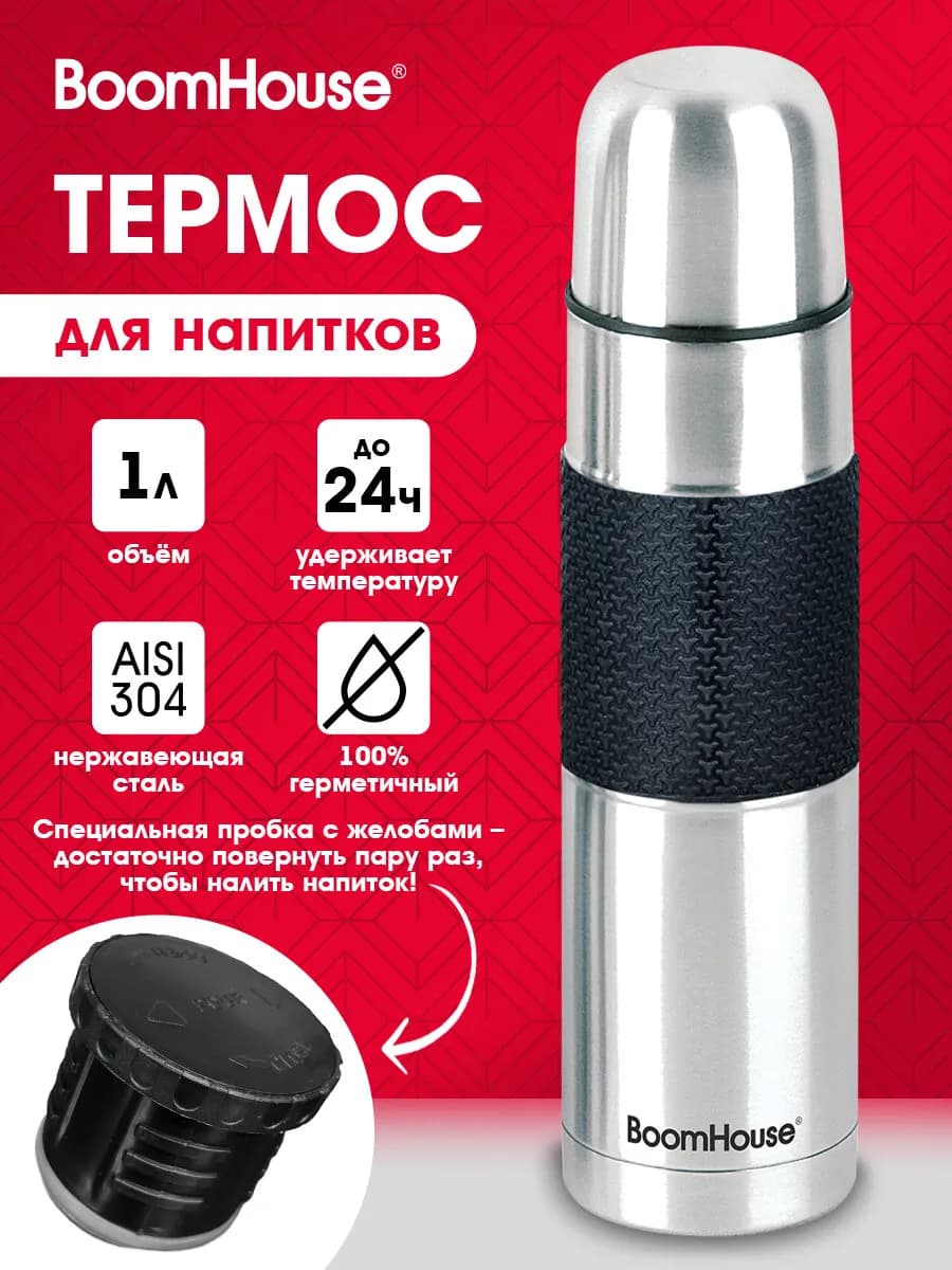 Термос для чая и кофе 1 литр из нержавеющей стали походный
