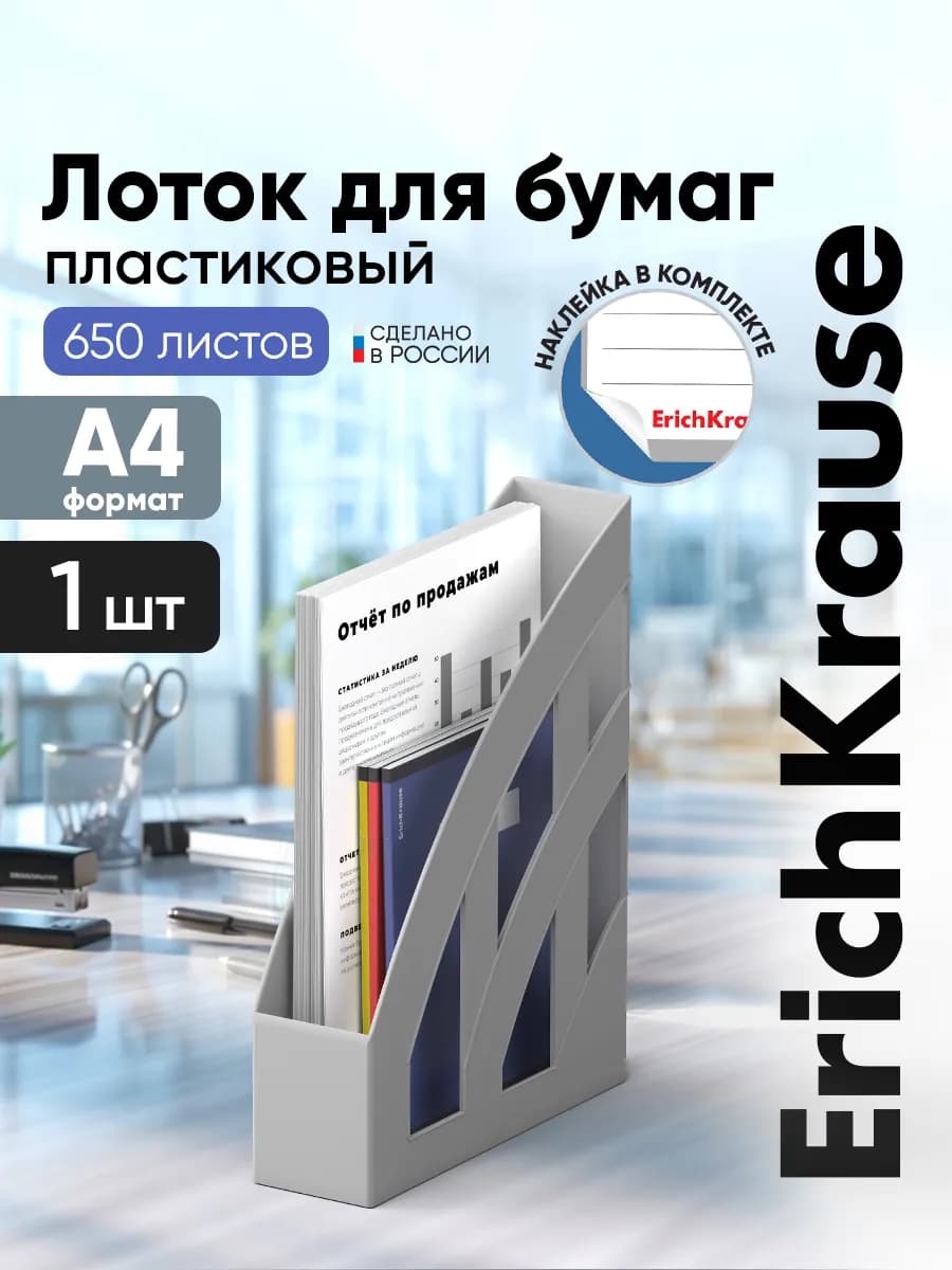 Лоток для бумаг вертикальный