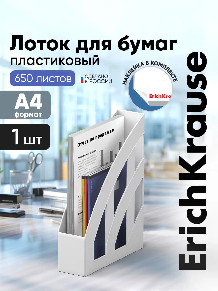 Лоток для бумаг вертикальный