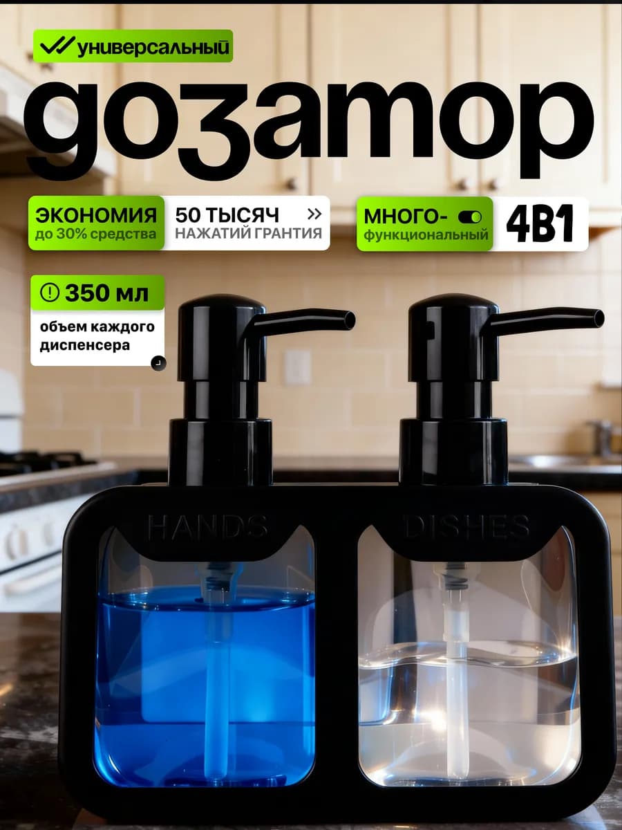 Диспенсер для моющего средства на кухню - фото 1