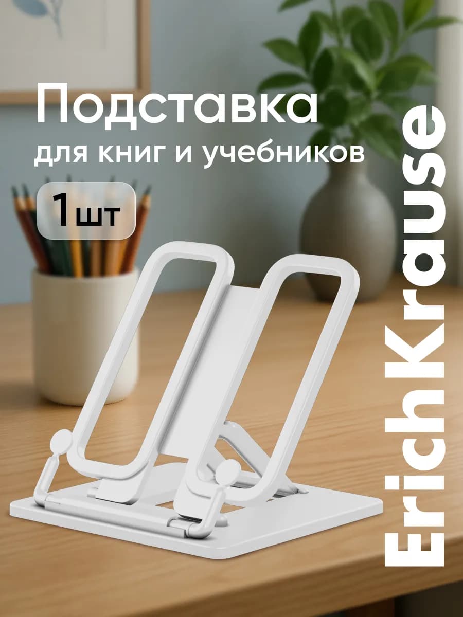 Подставка для книг и учебников