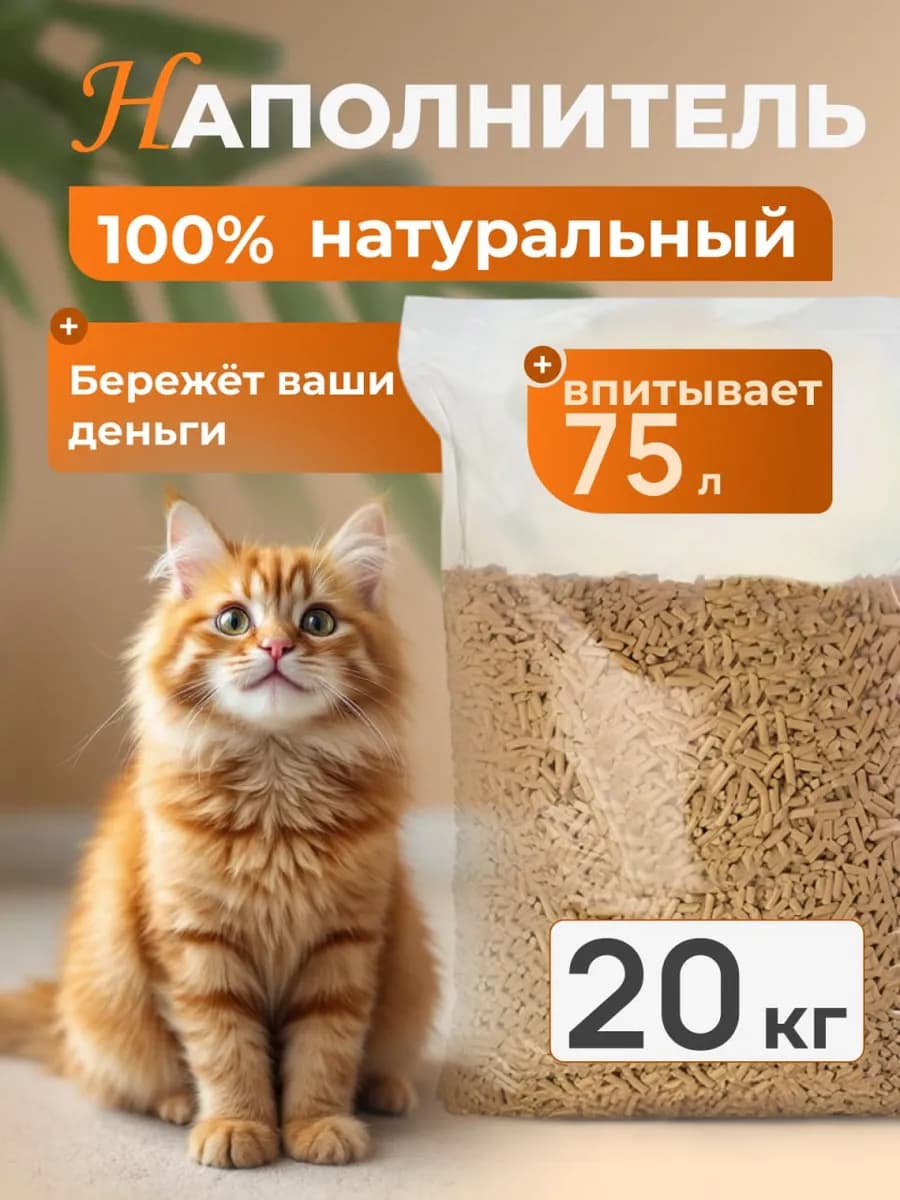 Наполнитель древесный для кошачьего туалета пеллеты 20 кг