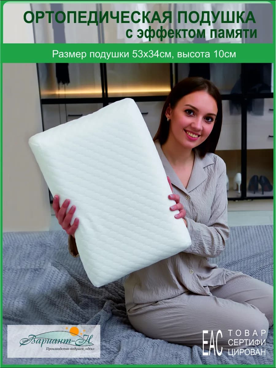 Ортопедическая подушка