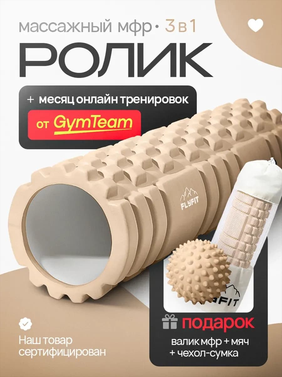 Массажный валик для спины, спортивный, ролик для МФР