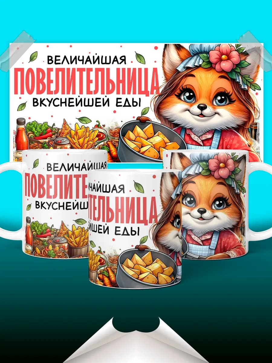 Кружка прикольная в подарок повару