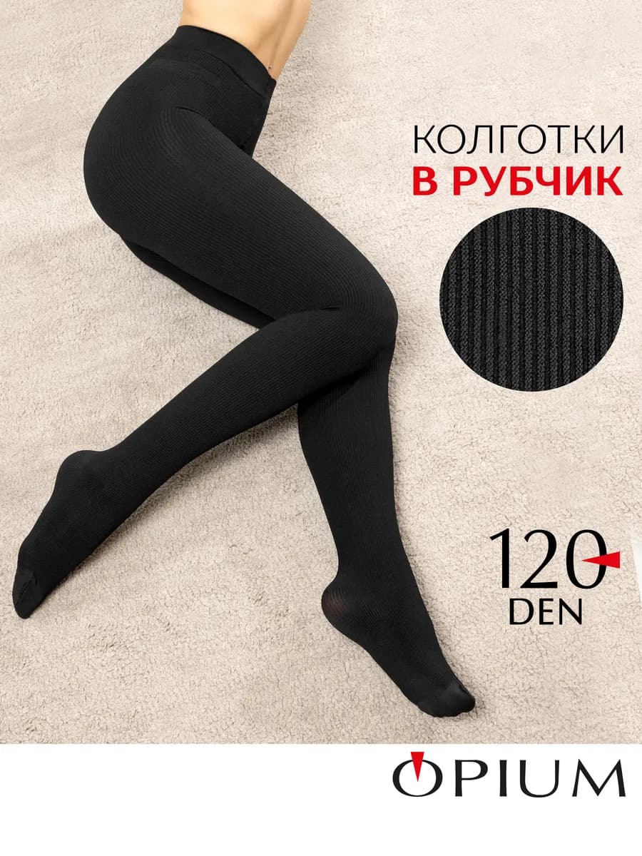 Колготки теплые в рубчик 120 ден