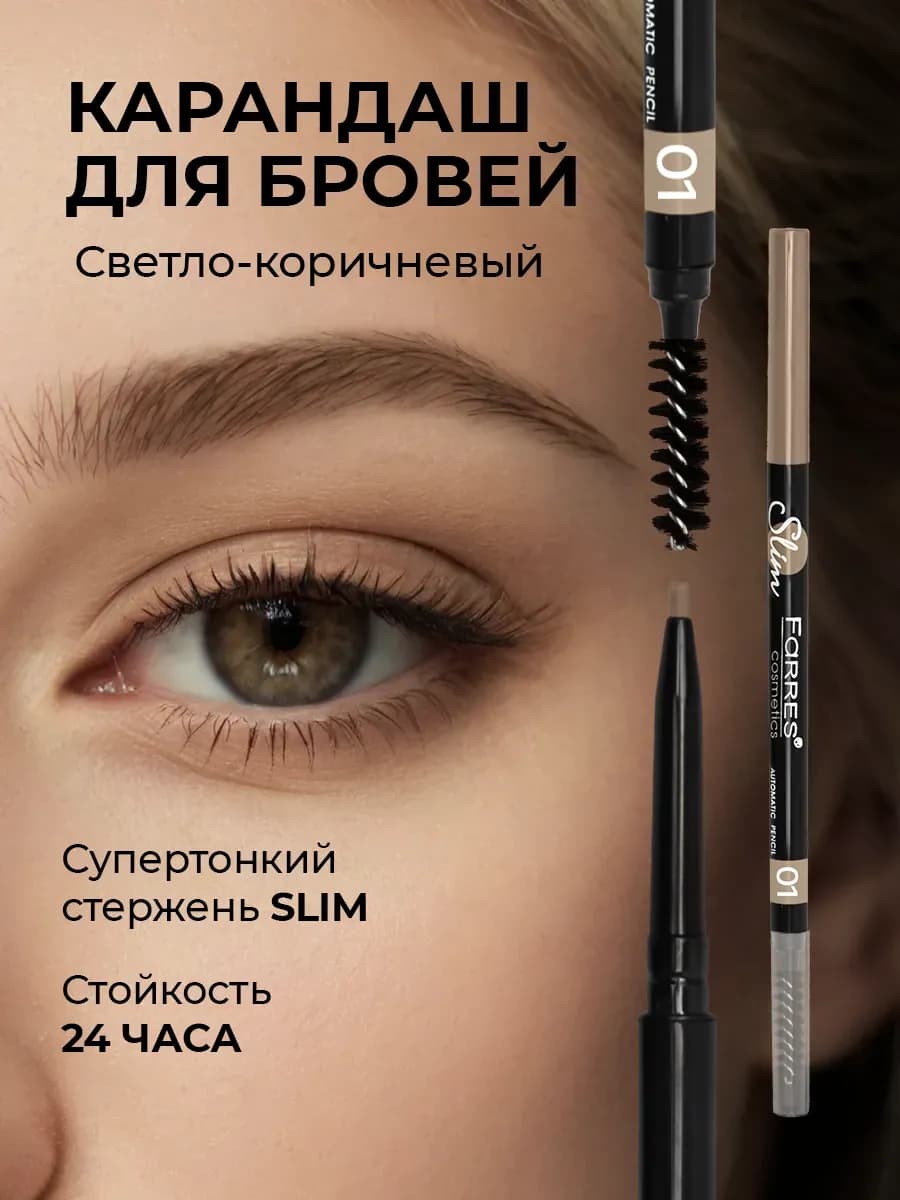 Механический карандаш для бровей с щеточкой и стержнем 01