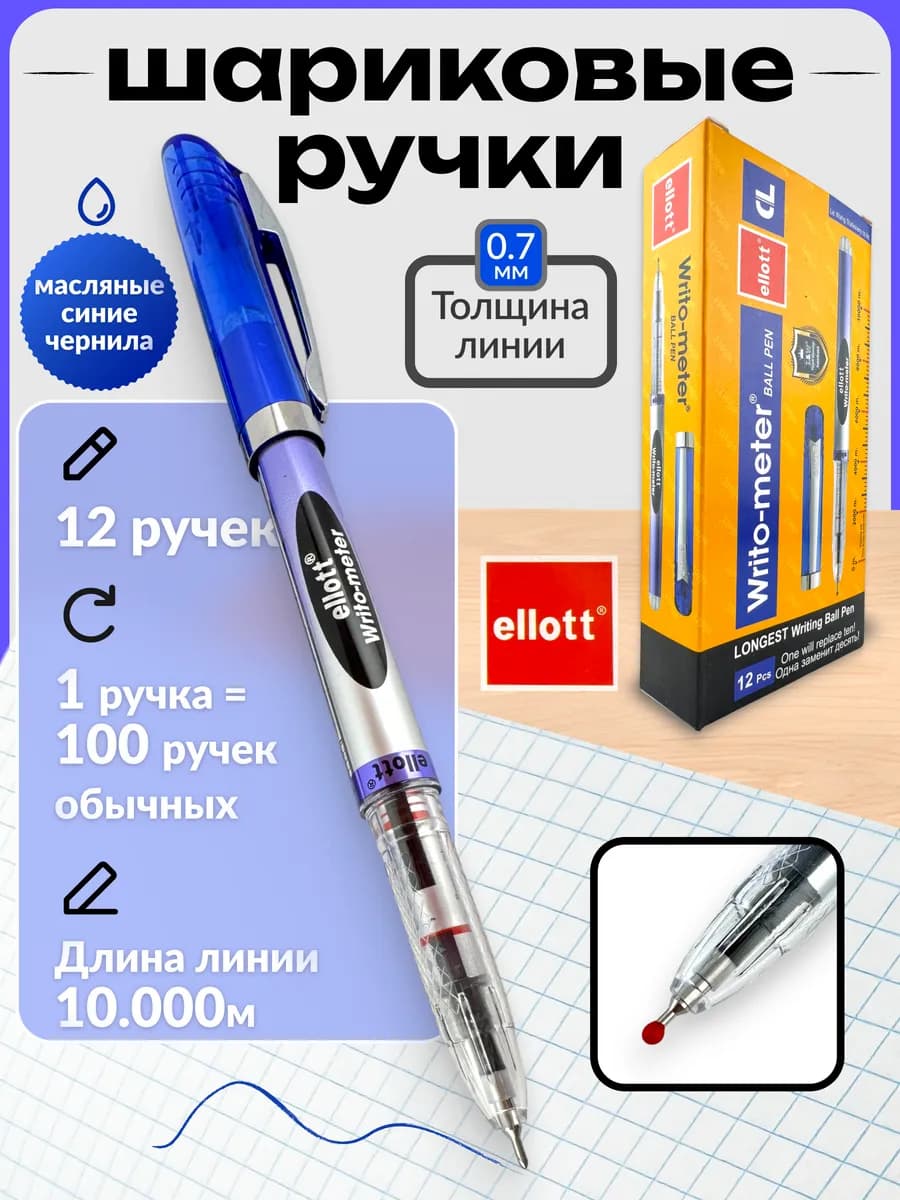 Ручки шариковые синие набор для школы 12 шт