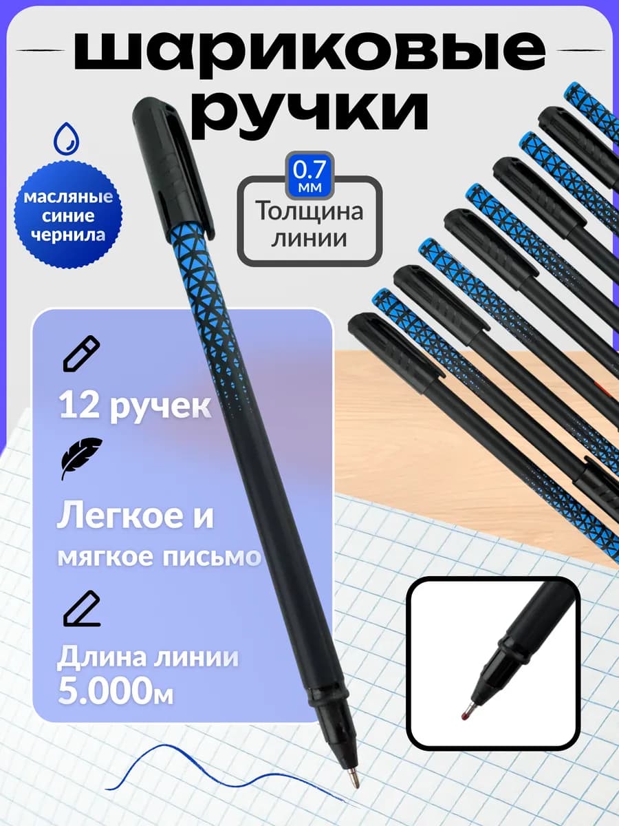 Ручки шариковые синие набор для школы 12 шт