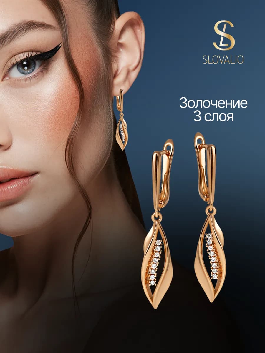 Серьги бижутерия длинные позолоченные со стразами