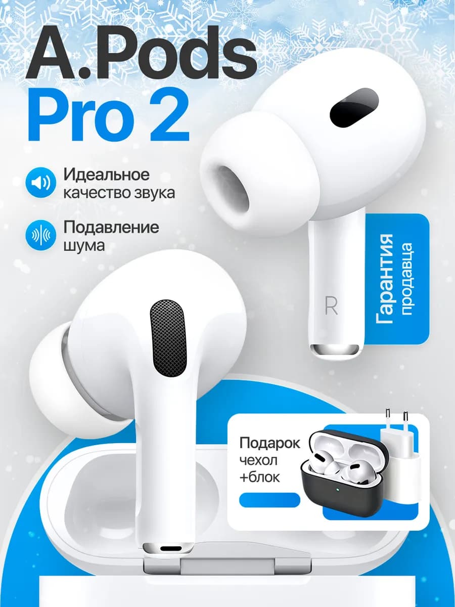 Наушники беспроводные A Pods Pro 2 для iPhone и андроид