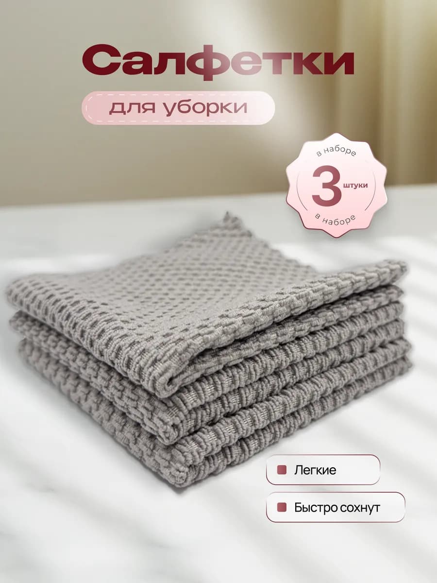 Салфетка для уборки