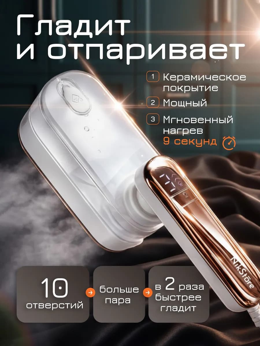 Отпариватель для одежды ручной мощный, утюг парогенератор