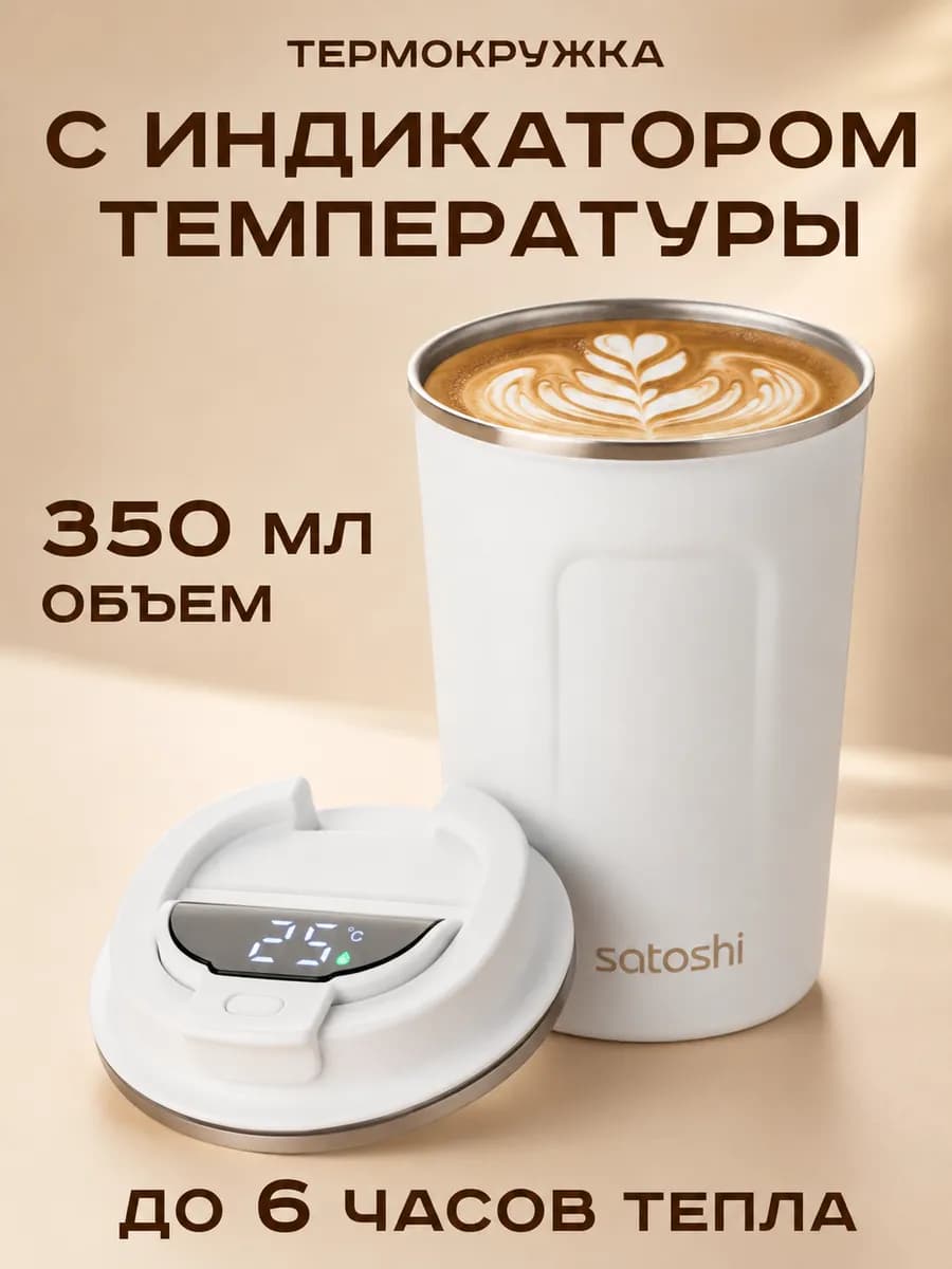 Термокружка для кофе 350 мл автомобильная