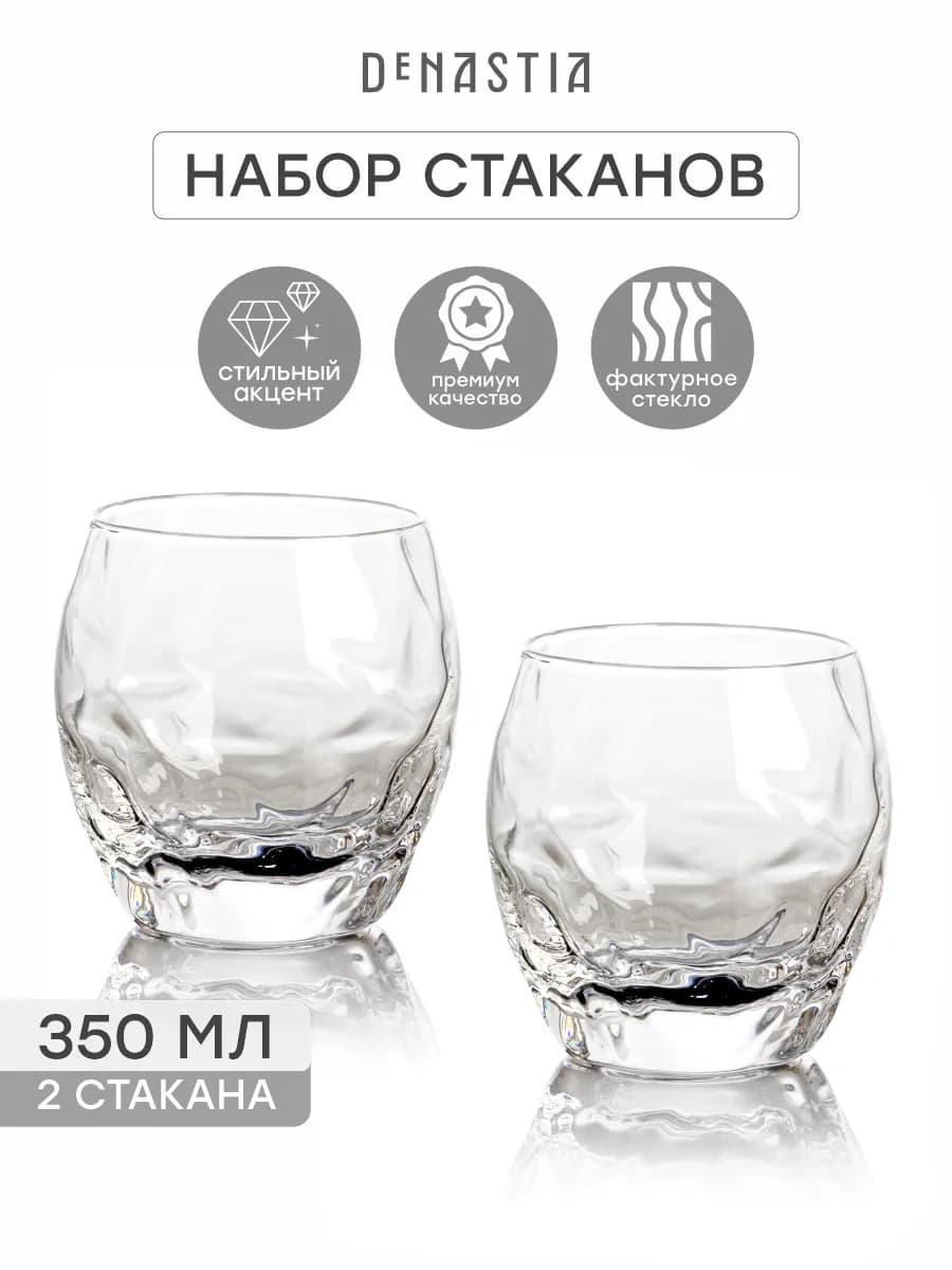 Набор стаканов для напитков Bubble 350 мл, 2 шт