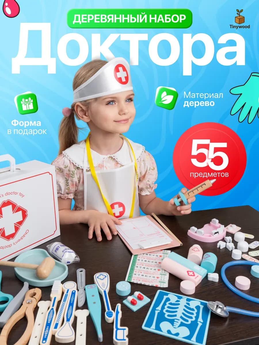 Игровой набор доктора детский деревянный