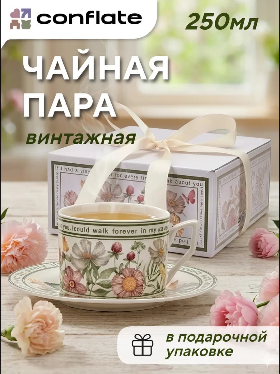 Чайная пара кружка с блюдцем для чая керамическая 250 мл