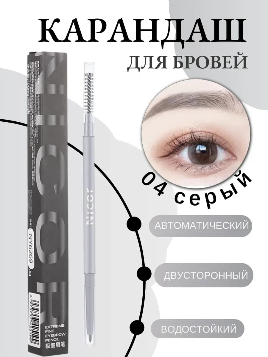Карандаш для бровей автоматический двусторонний