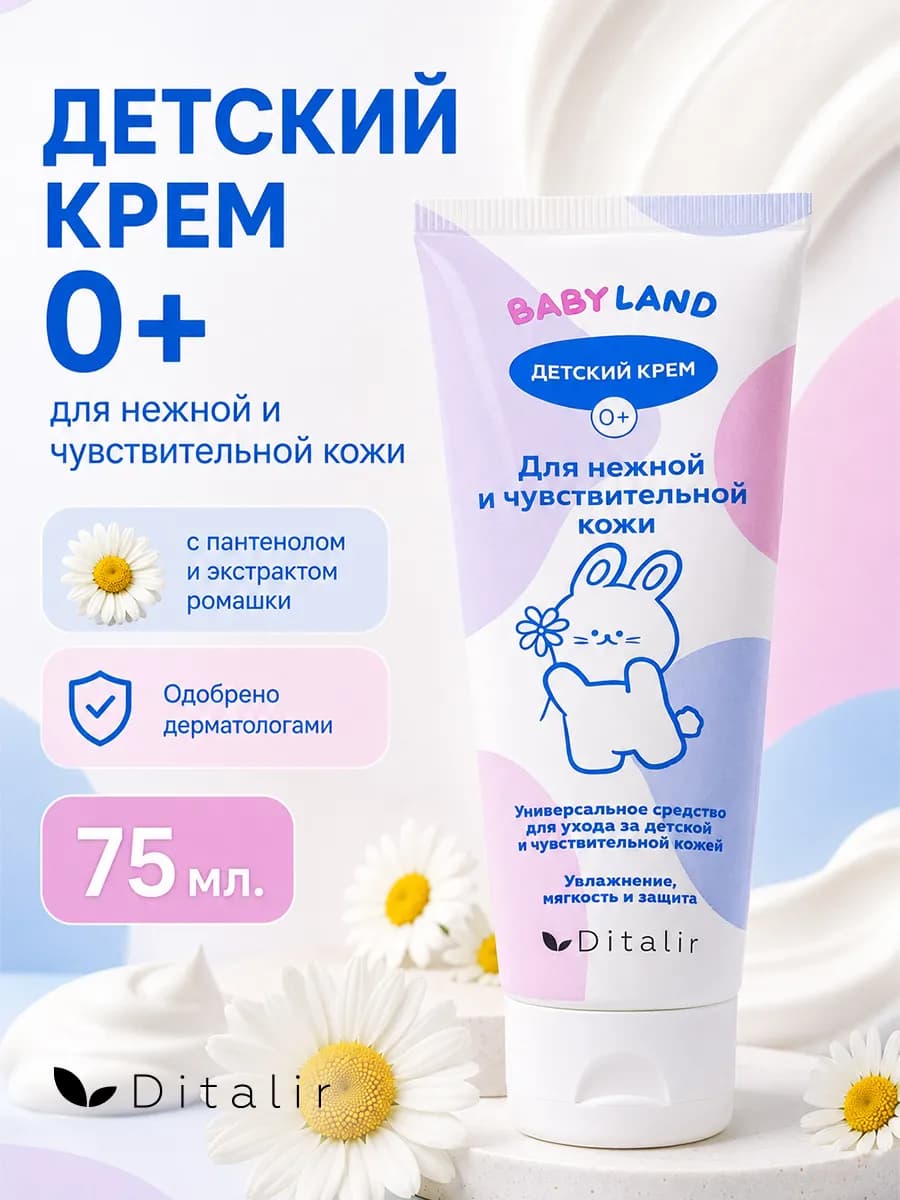 Крем детский для нежной и чувствительной кожи Ditalir