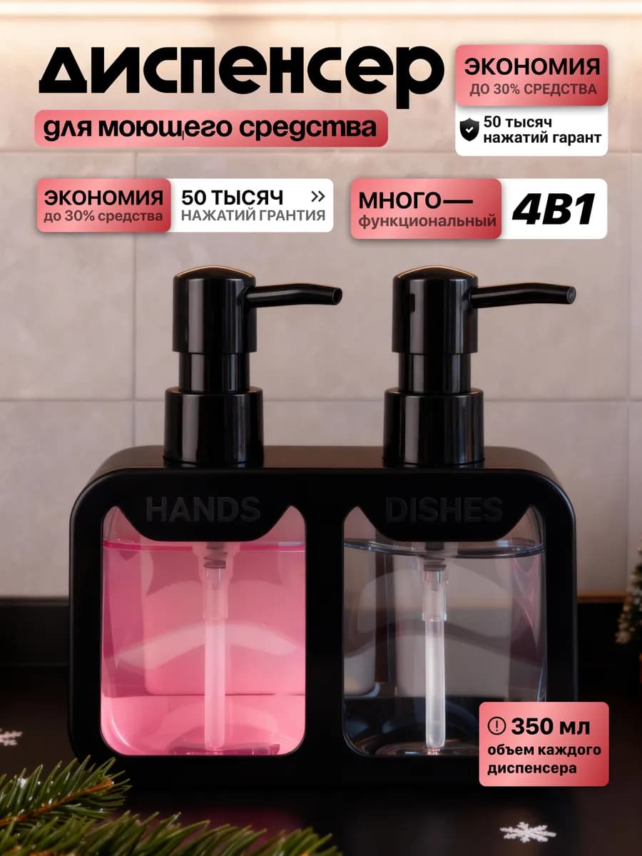 Диспенсер для моющего средства на кухню