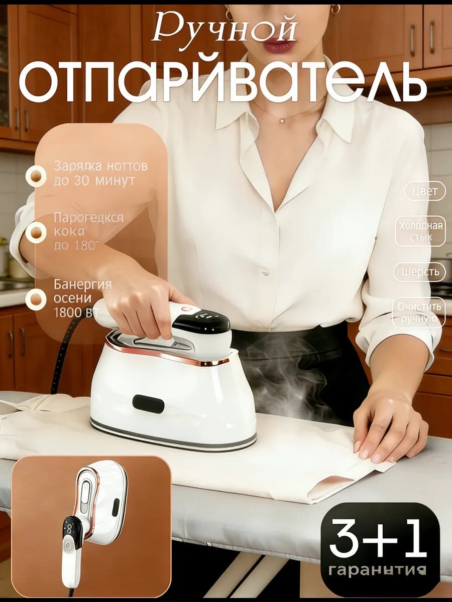 Отпариватель ручной для одежды,белый