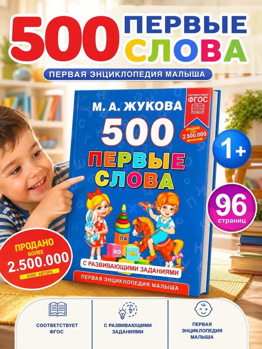 Развиваем речь малыша развивающая книга азбука учим буквы