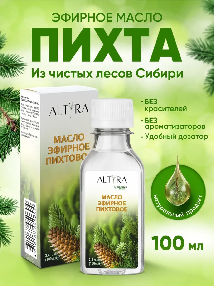 Пихтовое эфирное масло 100 мл