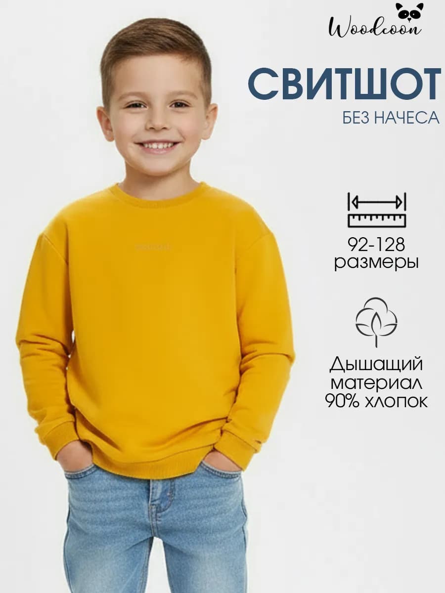 Свитшот детский оверсайз