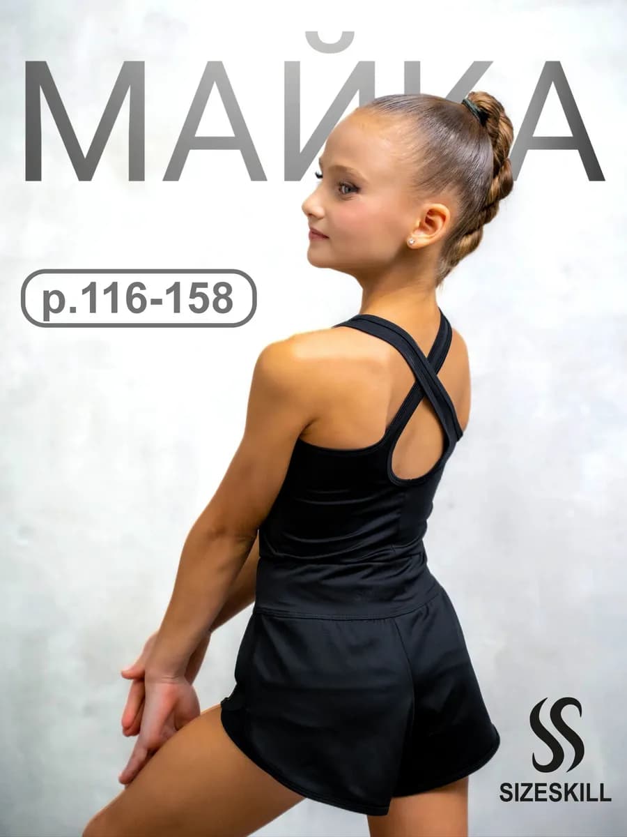Майка спортивная детская
