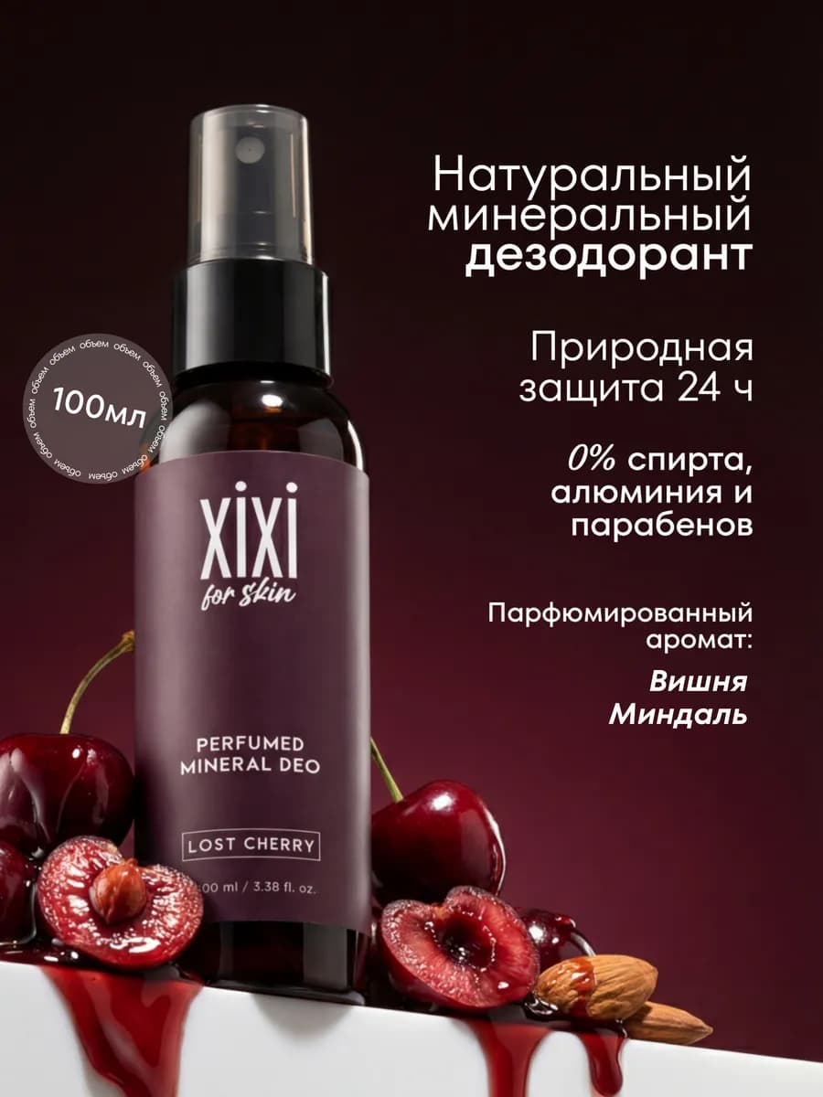 Дезодорант спрей женский минеральный Lost cherry, 100мл