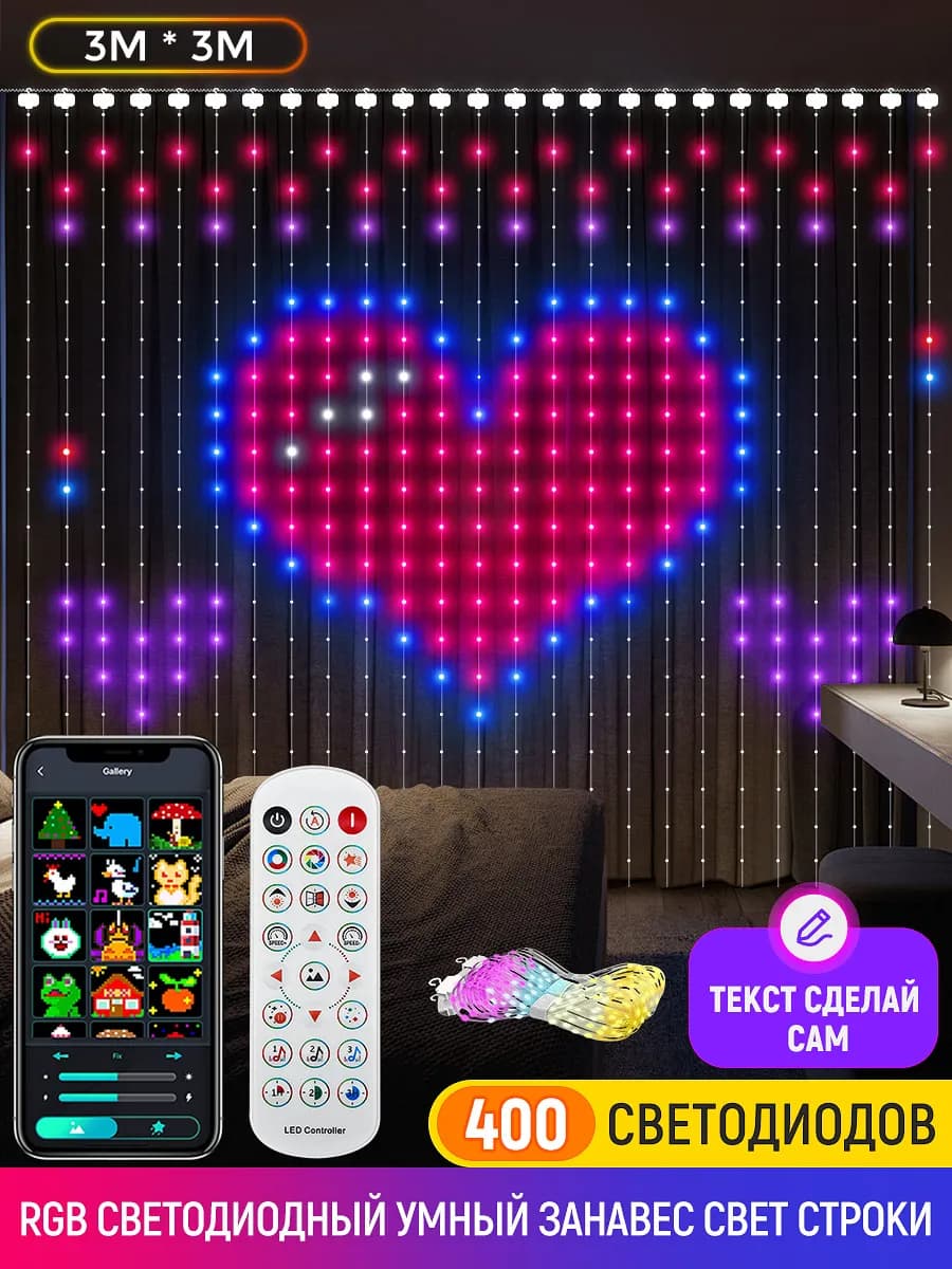 Гирлянда-электро шторы 3х3 M