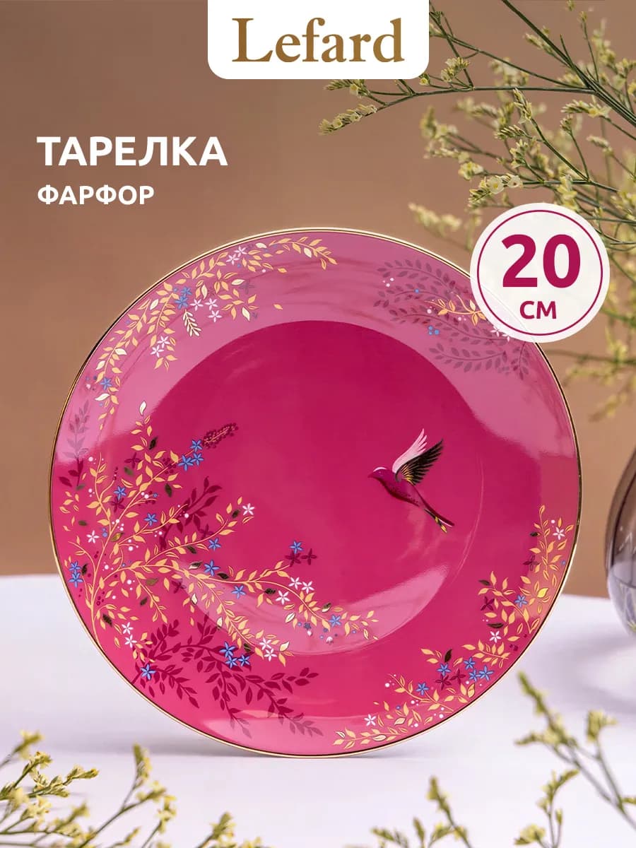 Тарелка закусочная "Golden Birds" 20 см фарфоровая